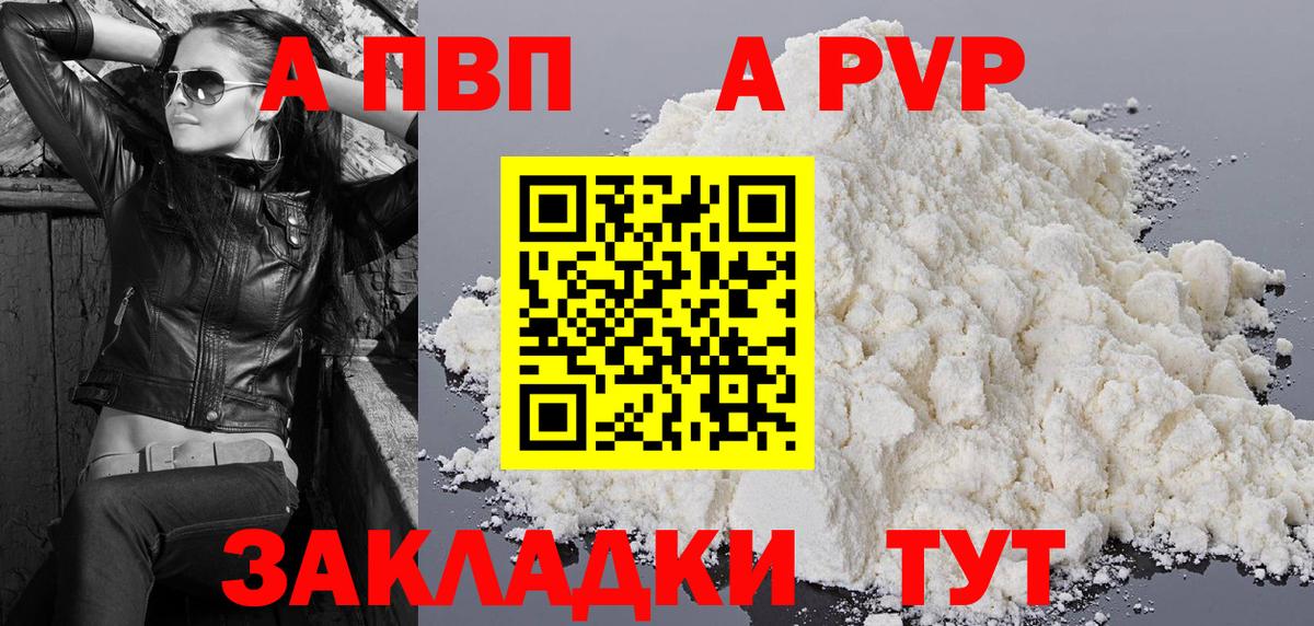 APVP  Альфа ПВП мука  Альфа ПВП СК КРИС  Великий Устюг  Вход с VPN  A-PVP крисы CK 