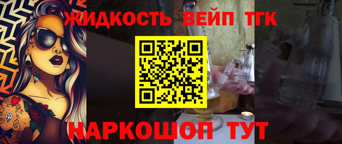 ТГК концентрат  Вход с VPN  Дистиллят ТГК жижа  Великий Устюг 